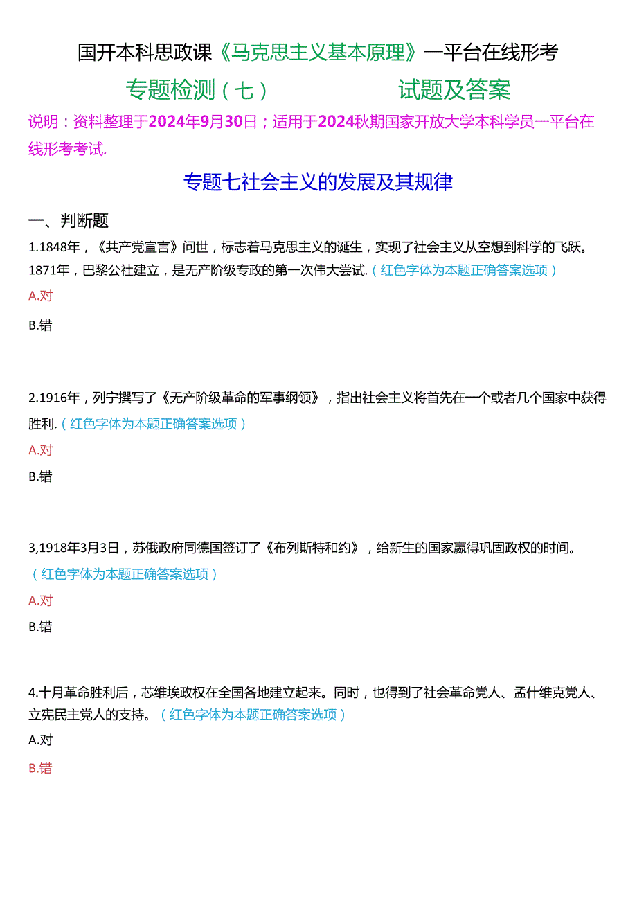 2024期国开本科思政课《马克思主义基本原理》一平台在线形考(专题检测七))试题及答案.docx_第1页