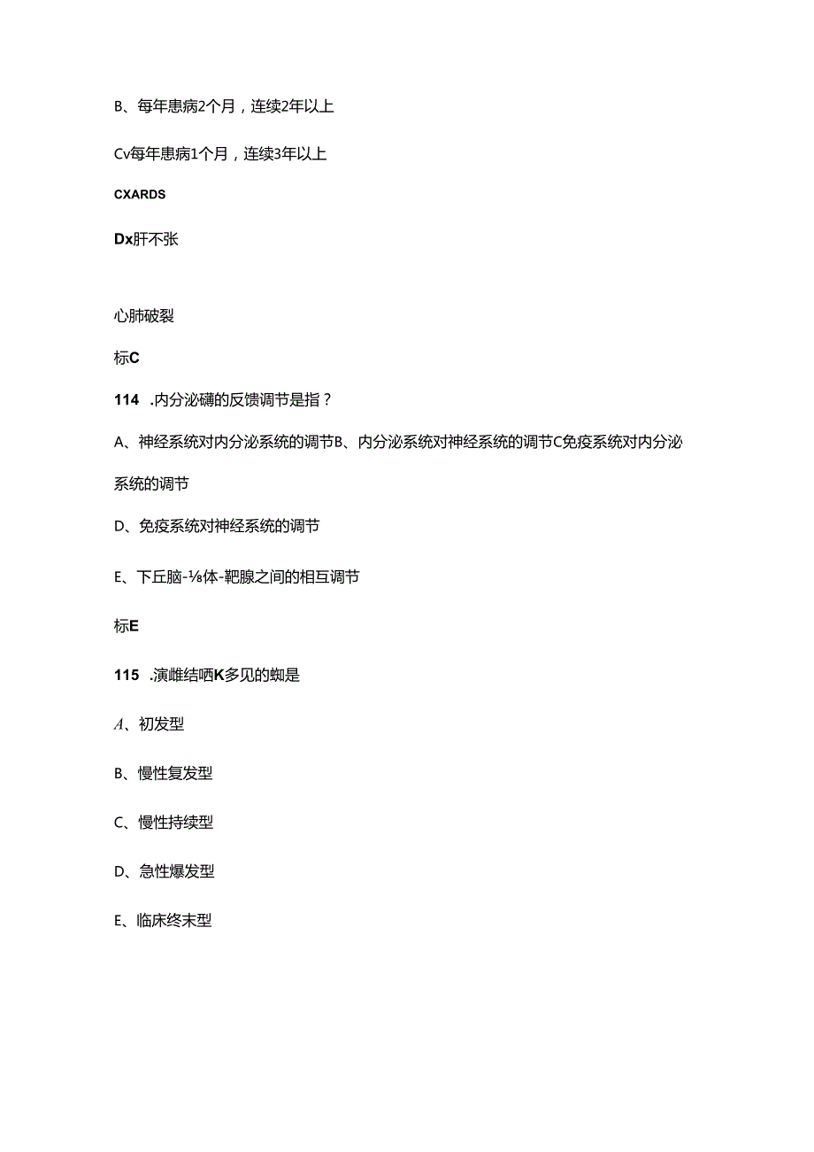 第三中国心胸血管麻醉学会心肺复苏急救技能大赛（医生类）考试题库（含答案）.docx_第2页