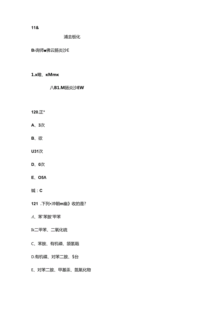 第三中国心胸血管麻醉学会心肺复苏急救技能大赛（医生类）考试题库（含答案）.docx_第3页