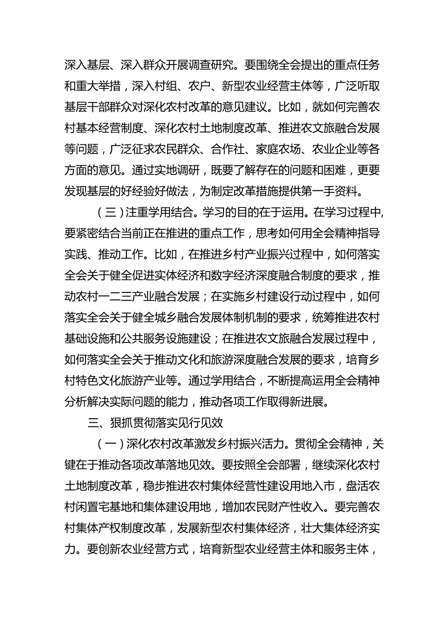 （5篇）农业农村工作者二十三中全会精神学习心得体会样例.docx_第3页