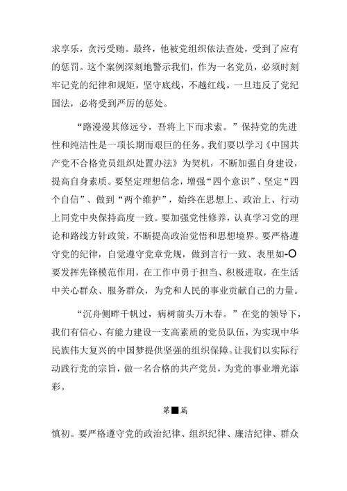共九篇2024年不合格党员组织处置办法的心得体会.docx