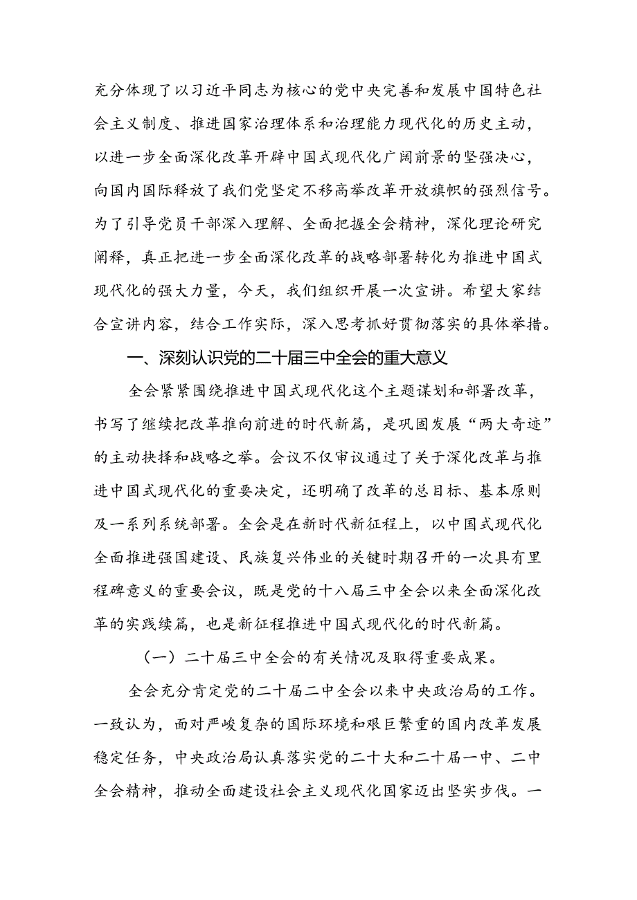 二十三中全会党课讲稿《党的二十三中全会精神》宣讲稿3篇.docx_第2页