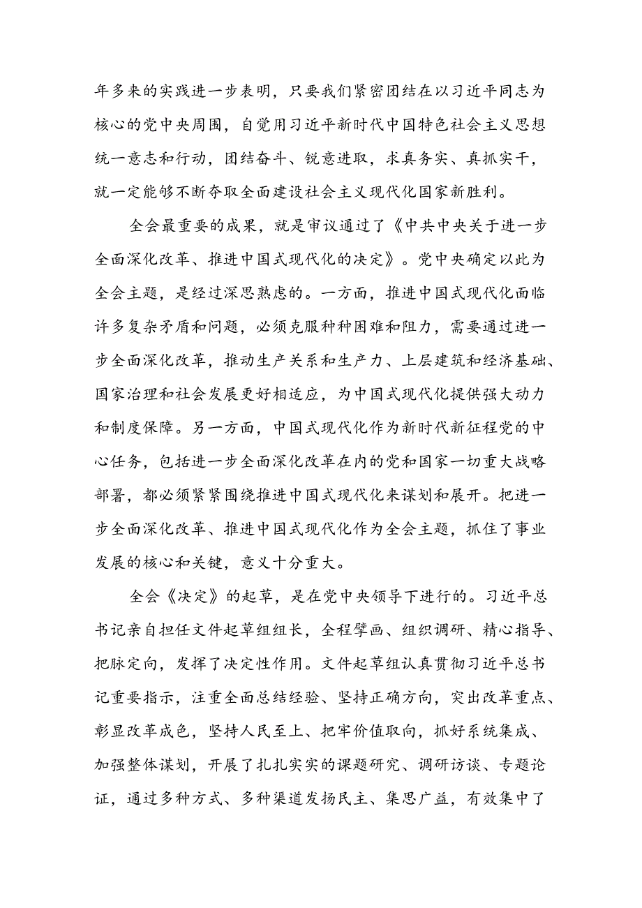 二十三中全会党课讲稿《党的二十三中全会精神》宣讲稿3篇.docx_第3页