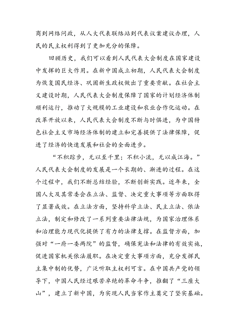 围绕2024年全国人民代表大会成立70周年的发言材料、心得体会共七篇.docx_第2页