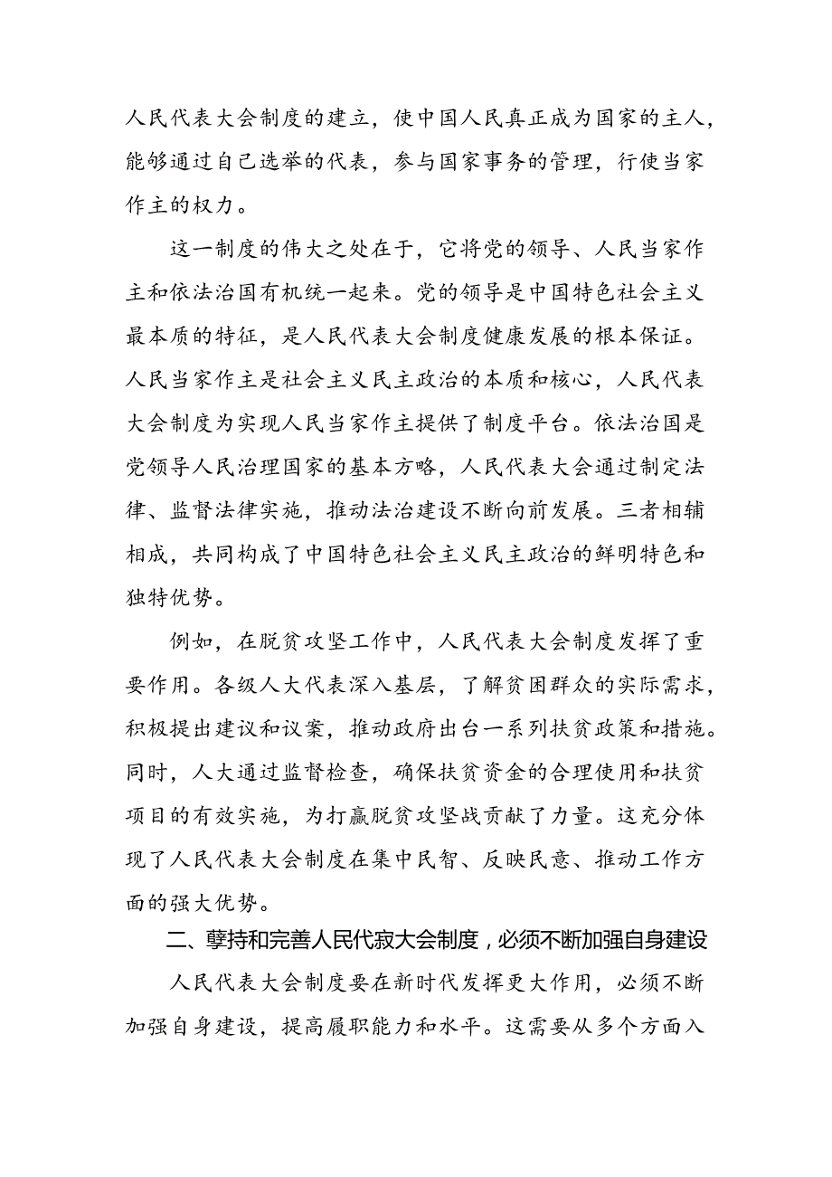 围绕2024年全国人民代表大会成立70周年的发言材料、心得体会共七篇.docx_第3页