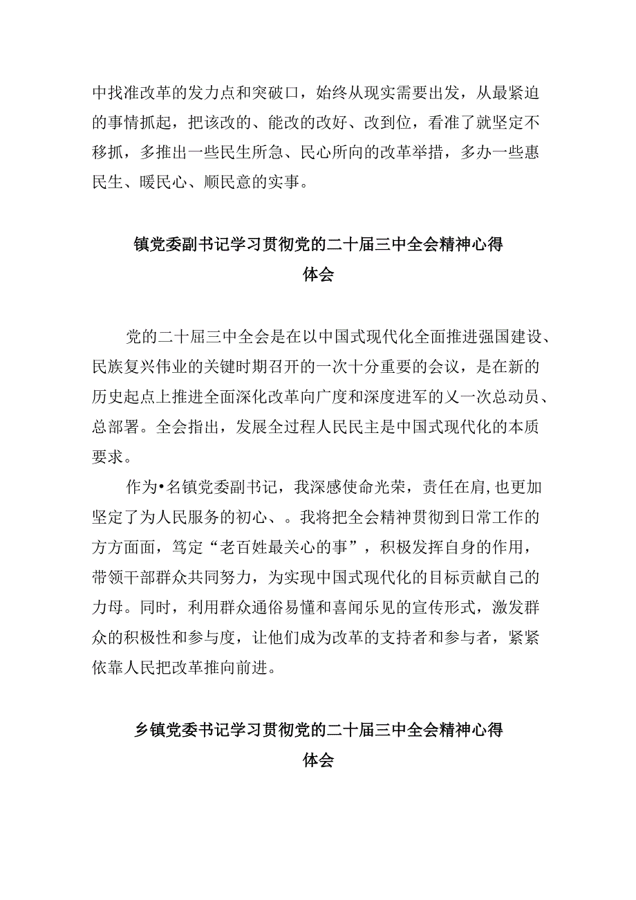 乡长学习贯彻党的二十三中全会精神心得体会8篇（最新版）.docx_第2页