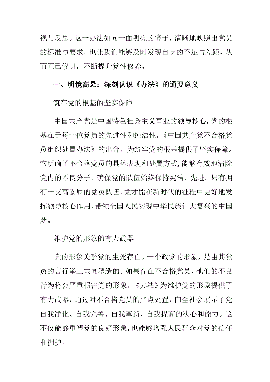 2024《中国共产党不合格党员组织处置办法》的交流发言材料（八篇）.docx_第3页