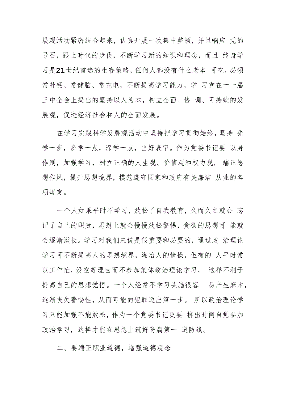 个人向纪检委写悔过书六篇.docx_第3页