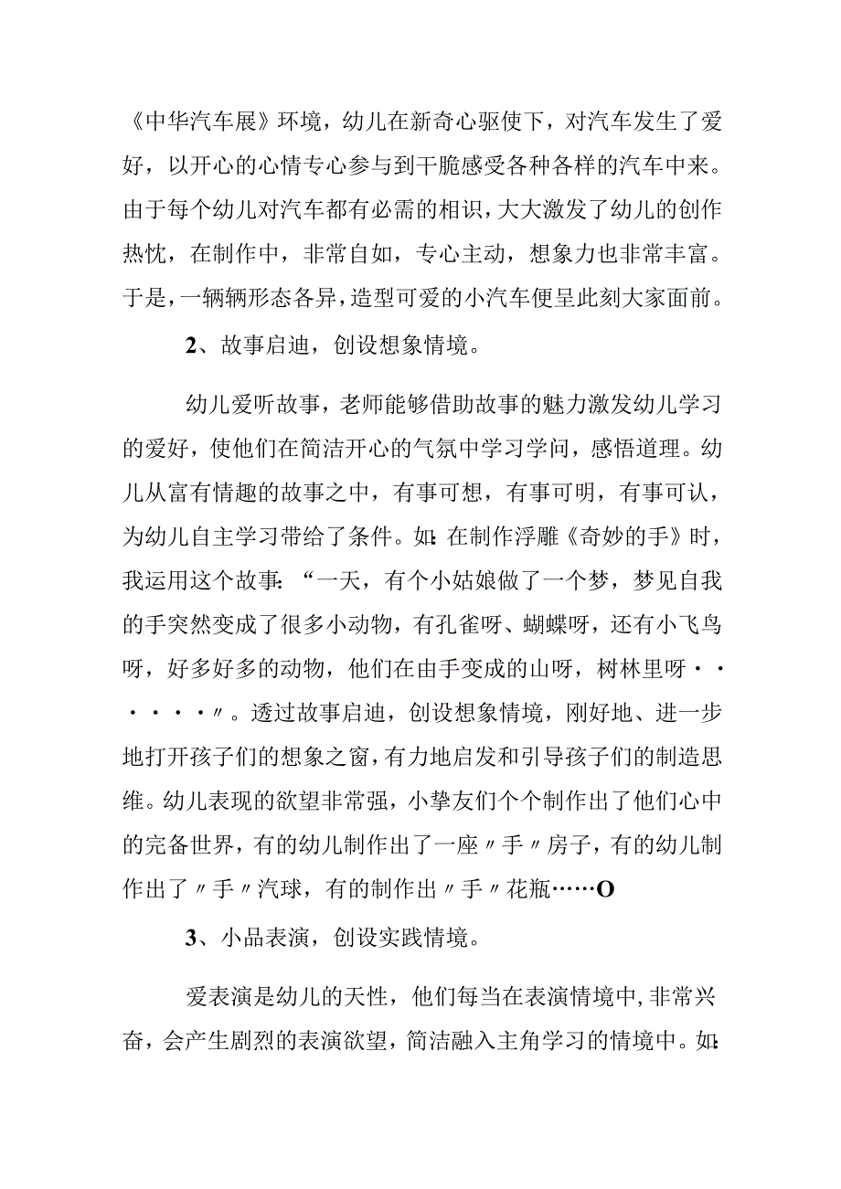 幼儿园教学活动心得美文.docx_第3页