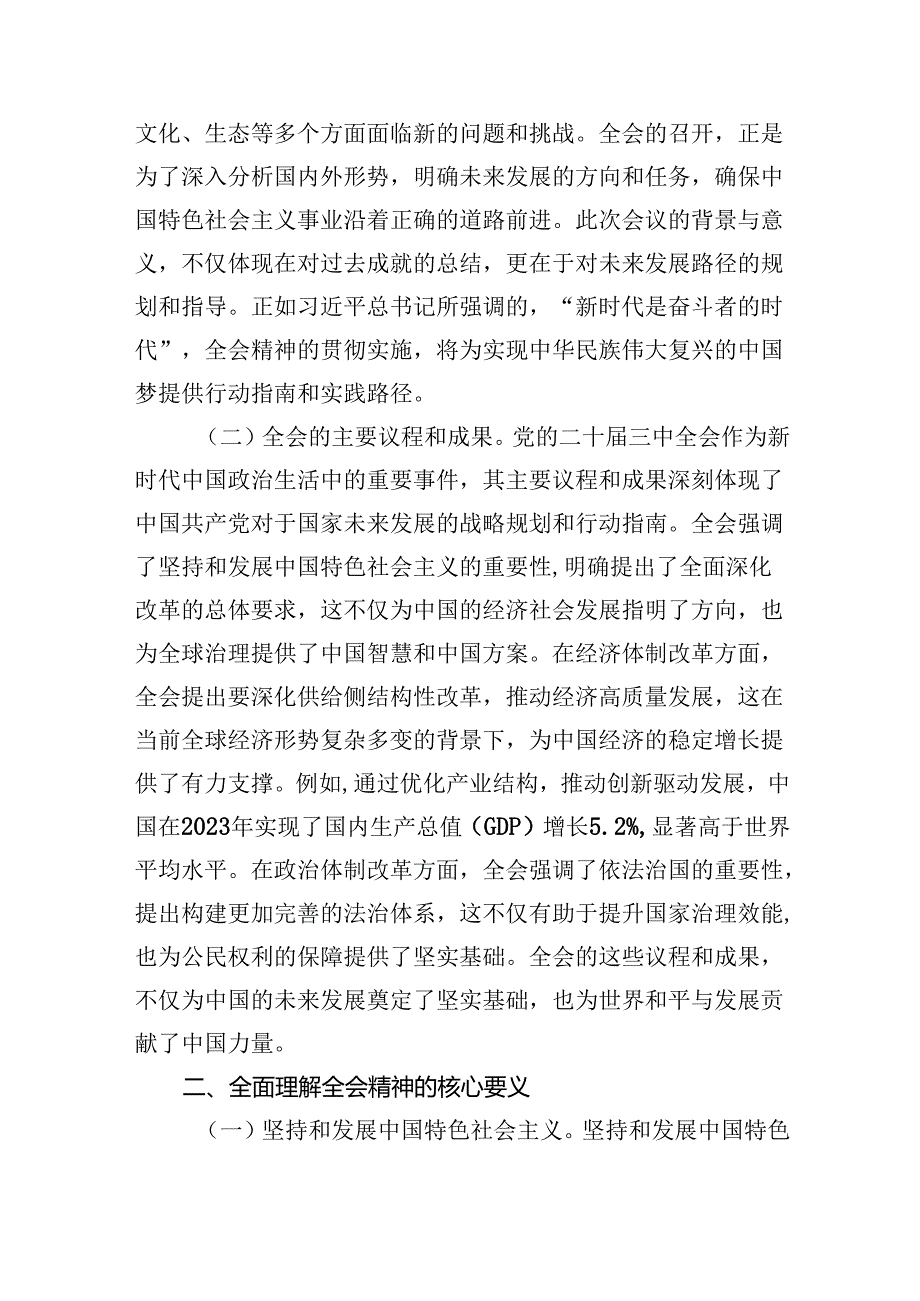 党的二十三中全会精神的宣讲提纲四篇.docx_第2页