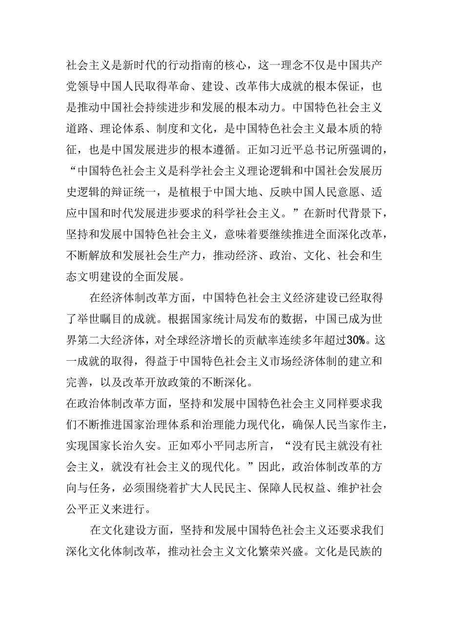 党的二十三中全会精神的宣讲提纲四篇.docx_第3页