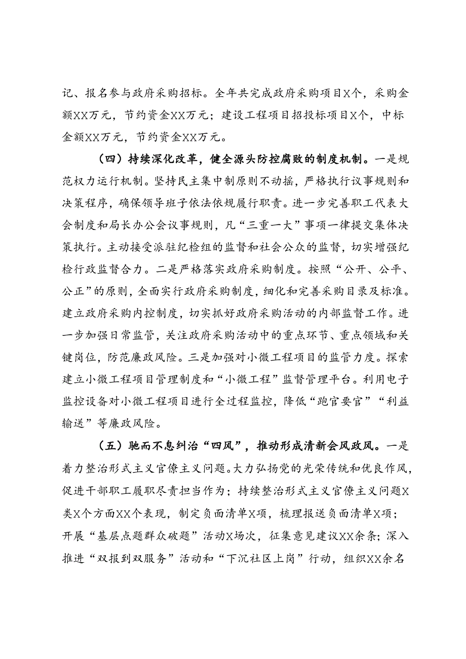局机关2024年落实党风廉政建设主体责任工作报告.docx_第3页