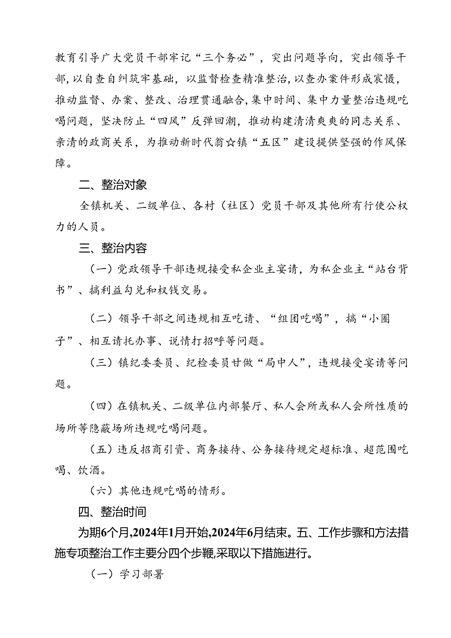 (六篇)持续开展违规吃喝深化6名领导干部严重违反中央八项规定精神问题以案促改专项教育整治心得体会发言材料（精选）.docx_第3页