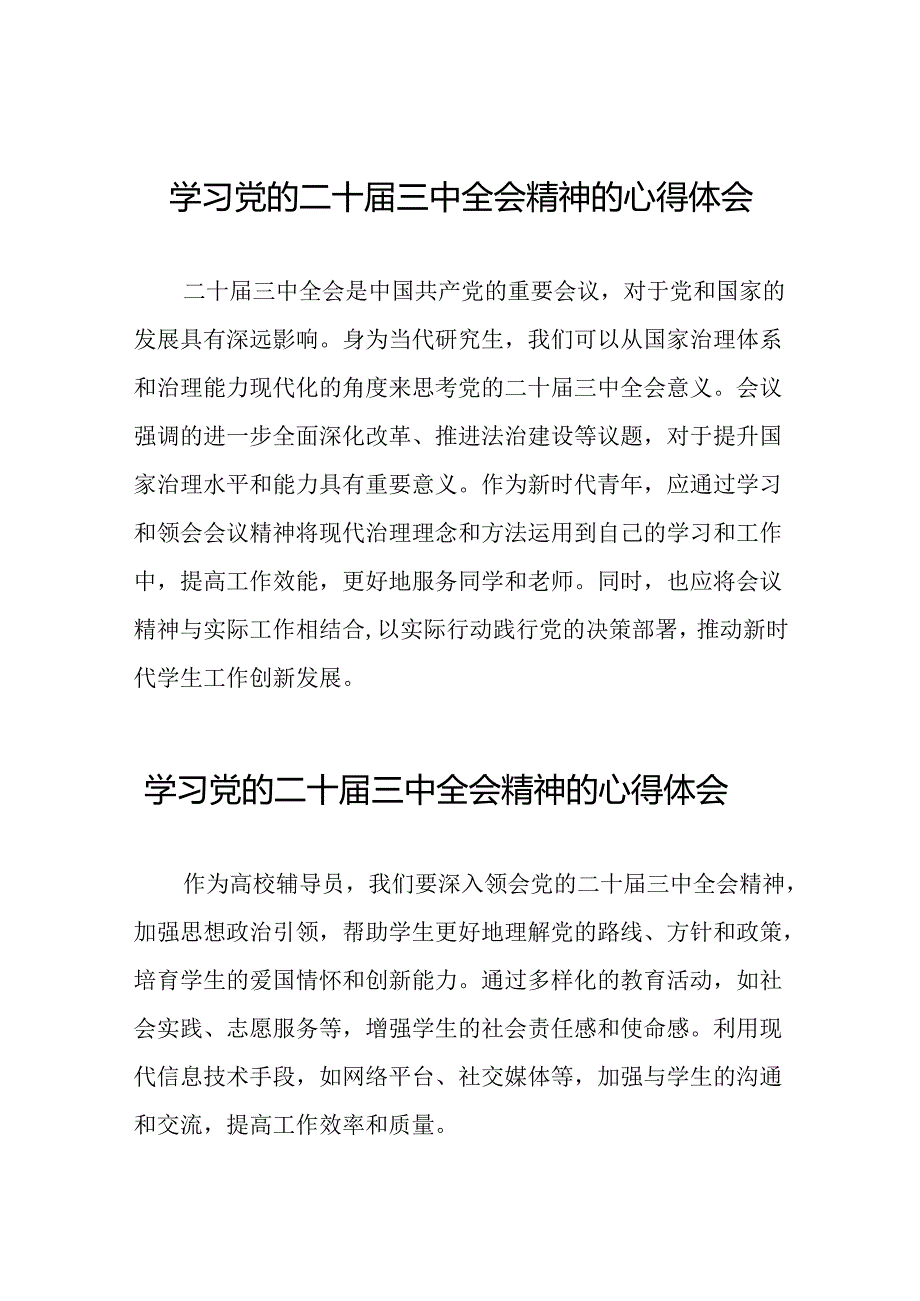 党员干部学习中国共产党第二十中央委员会第三次全体会议精神心得体会样本四十篇.docx_第1页