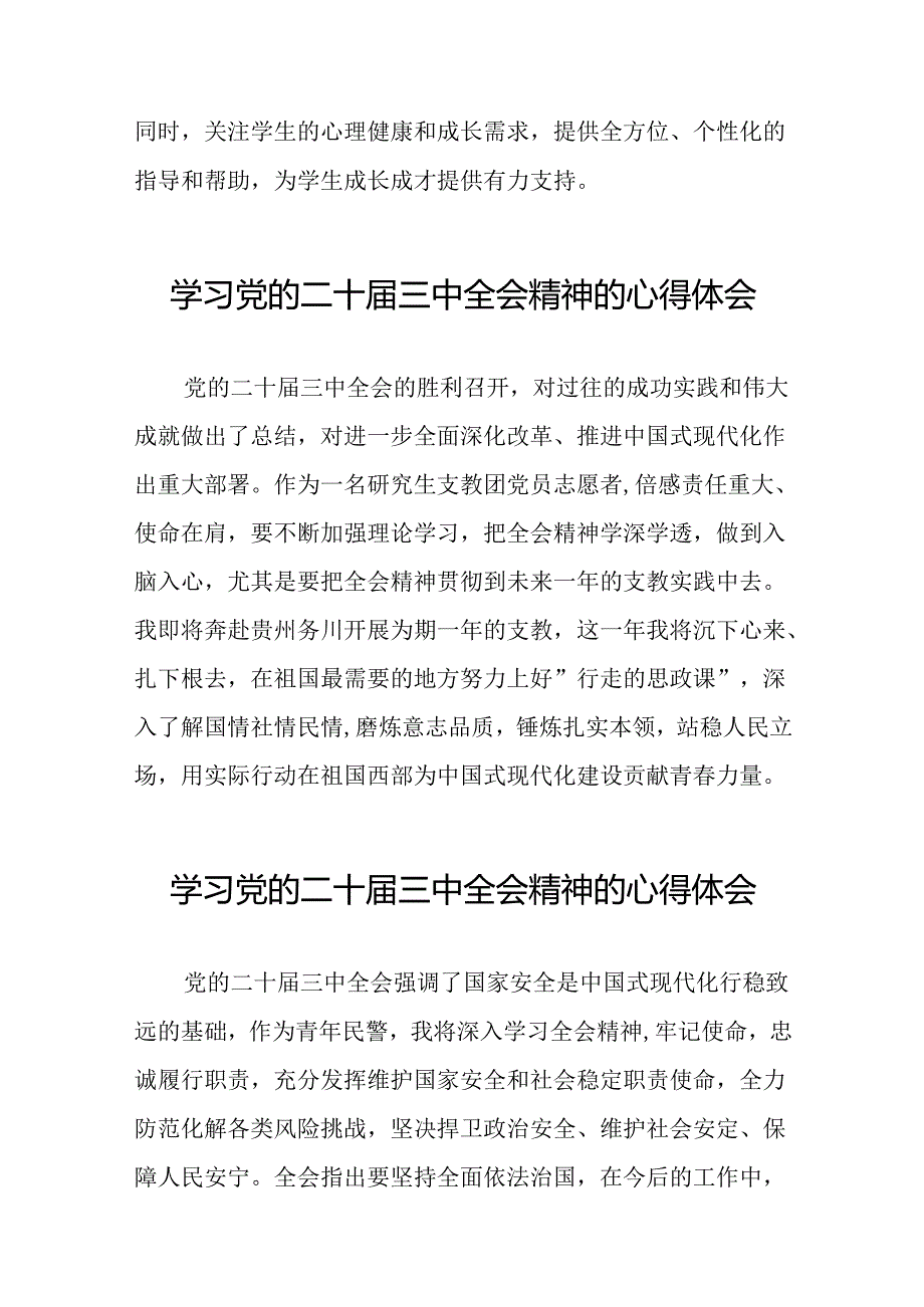 党员干部学习中国共产党第二十中央委员会第三次全体会议精神心得体会样本四十篇.docx_第2页