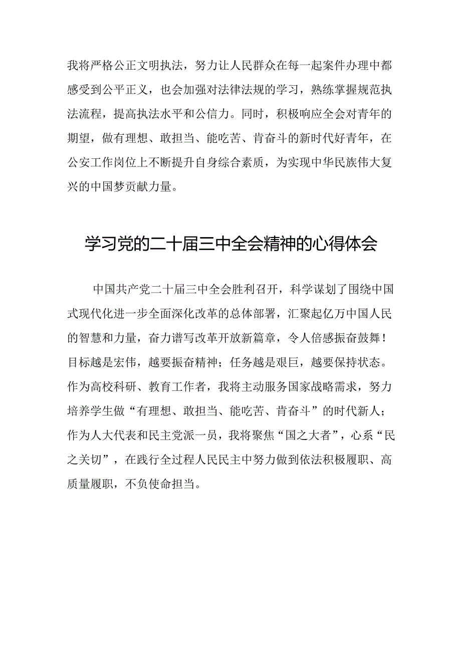 党员干部学习中国共产党第二十中央委员会第三次全体会议精神心得体会样本四十篇.docx_第3页