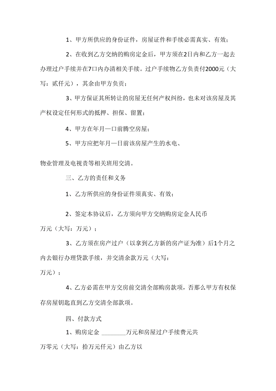 房屋买卖定金合同范本5篇.docx_第2页