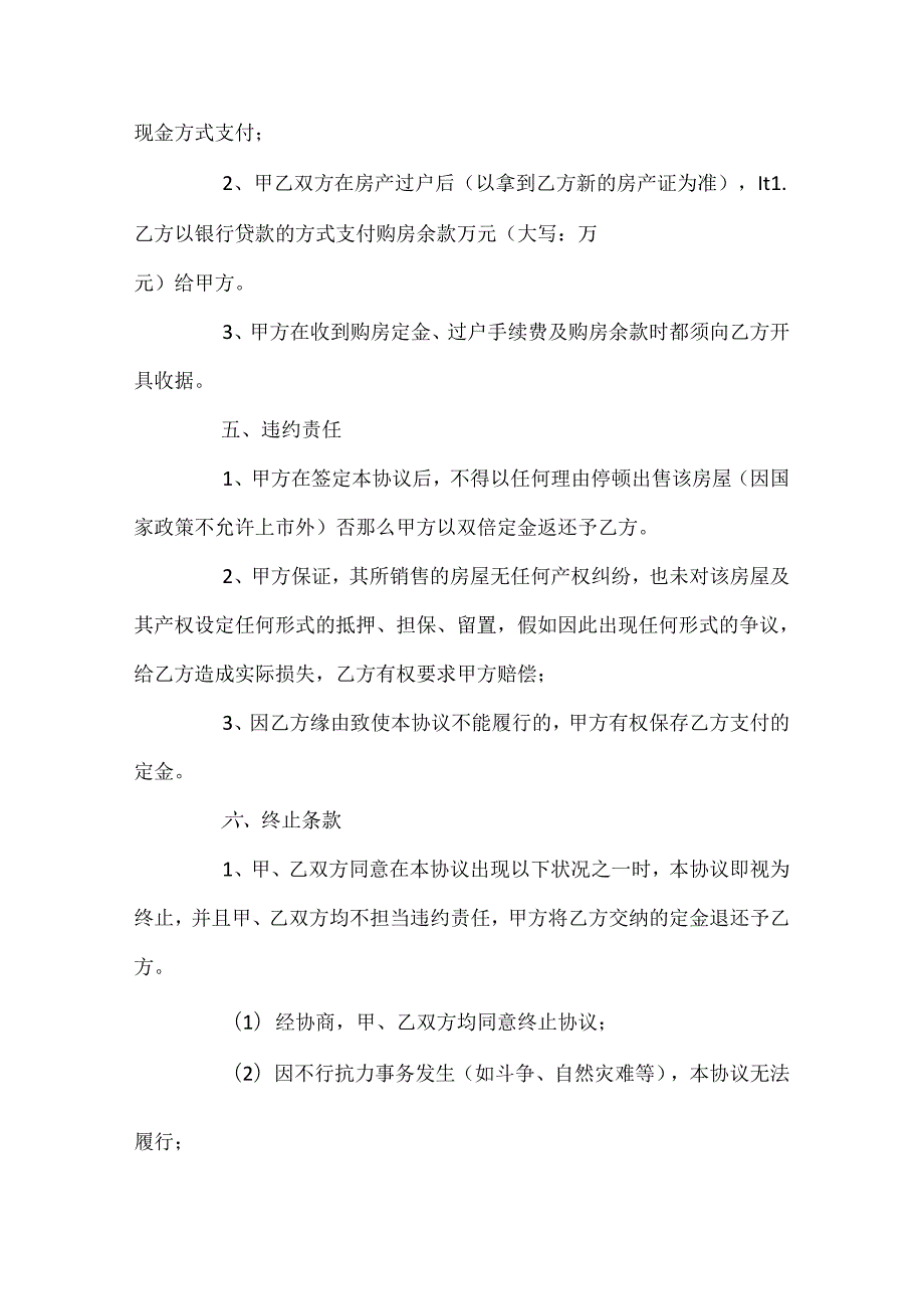 房屋买卖定金合同范本5篇.docx_第3页