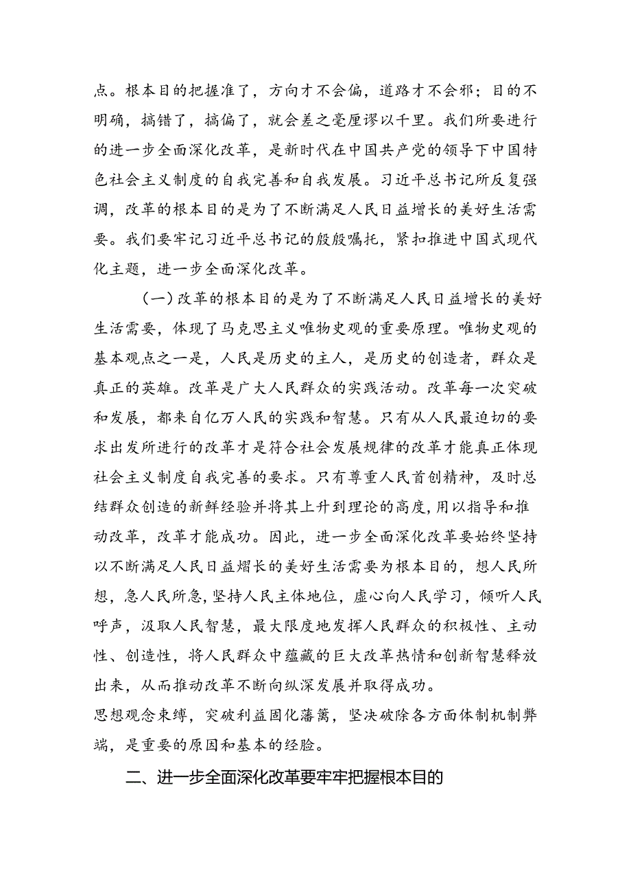 （5篇）党的二十三中全会精神宣讲稿专题资料.docx_第2页
