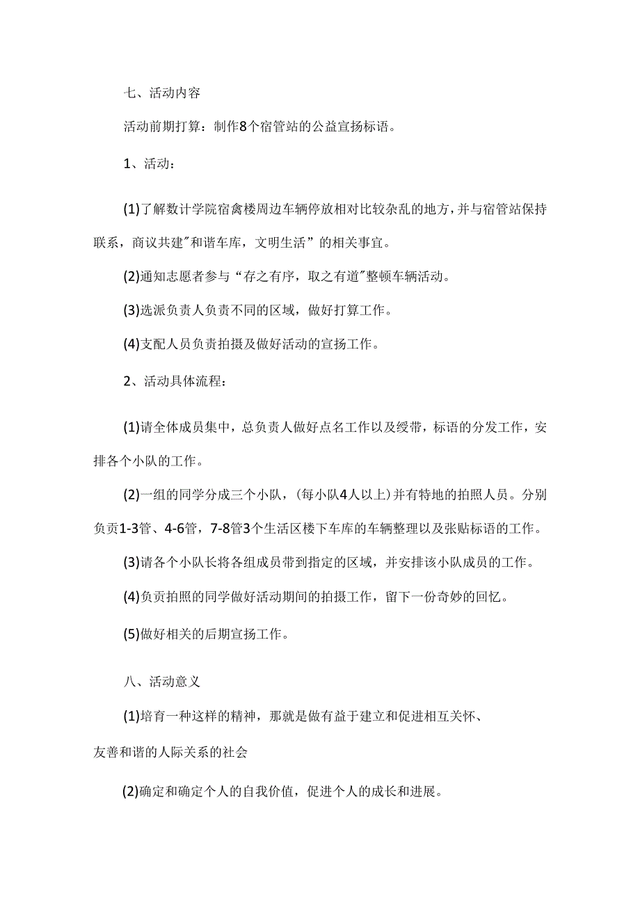 志愿者的活动策划书4篇.docx_第2页