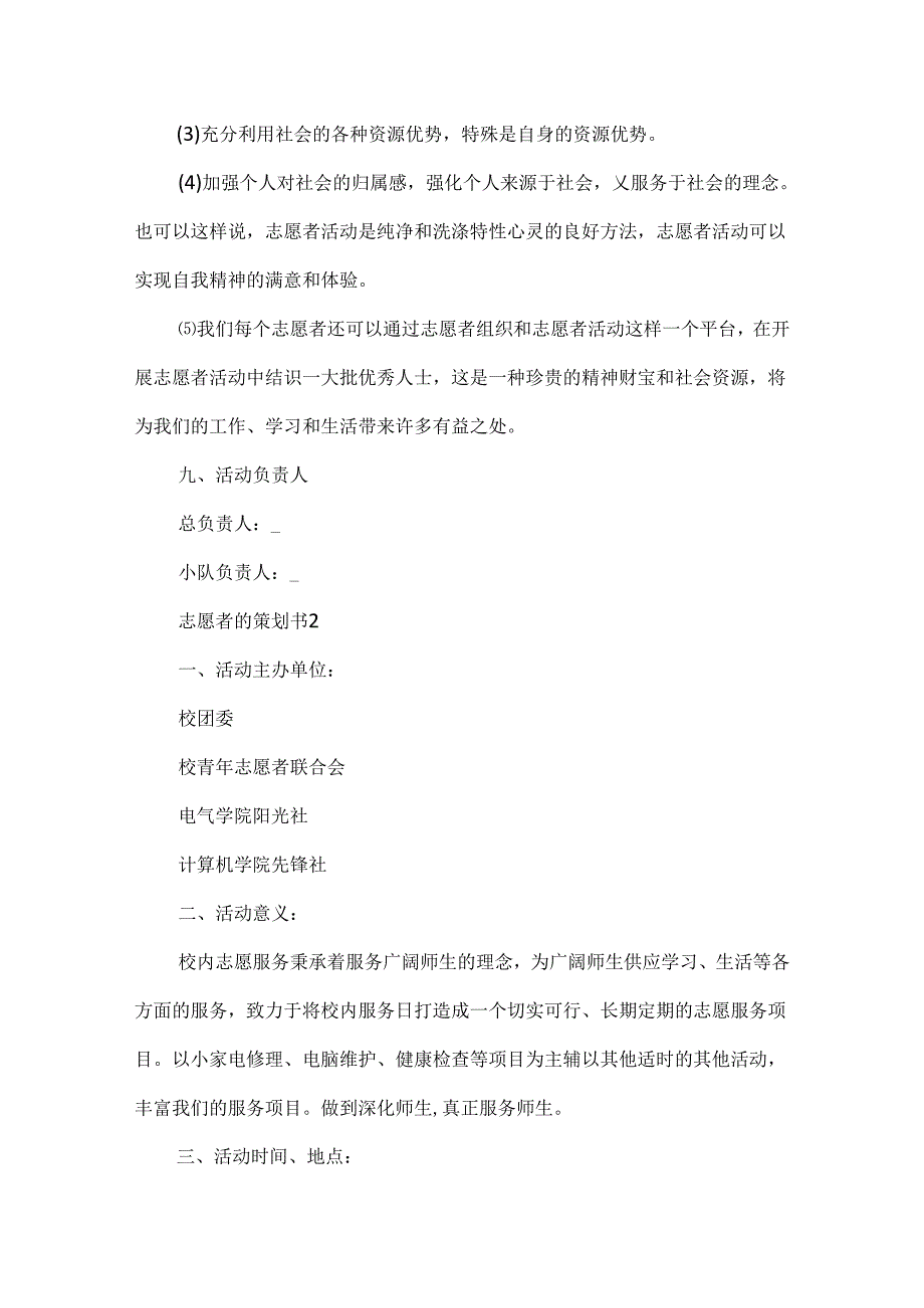 志愿者的活动策划书4篇.docx_第3页