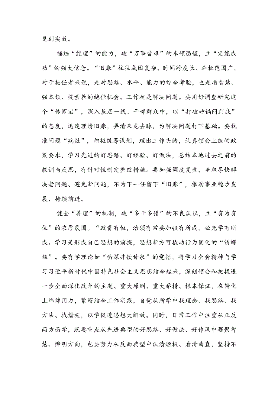 专题学习《中共中央关于进一步全面深化改革推进中国式现代化的决定》心得感悟体会10篇.docx_第2页