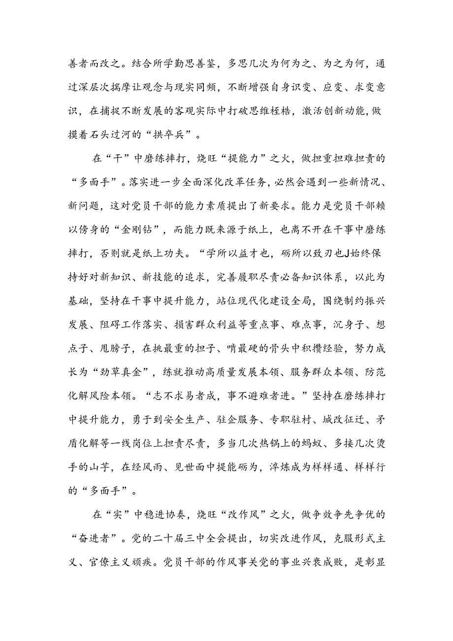专题学习《中共中央关于进一步全面深化改革推进中国式现代化的决定》心得感悟体会10篇.docx_第3页