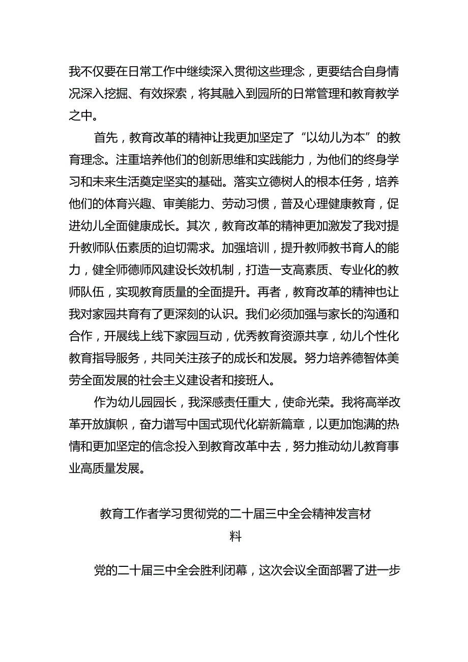 教师学习贯彻党的二十三中全会精神心得体会四篇（详细版）.docx_第2页