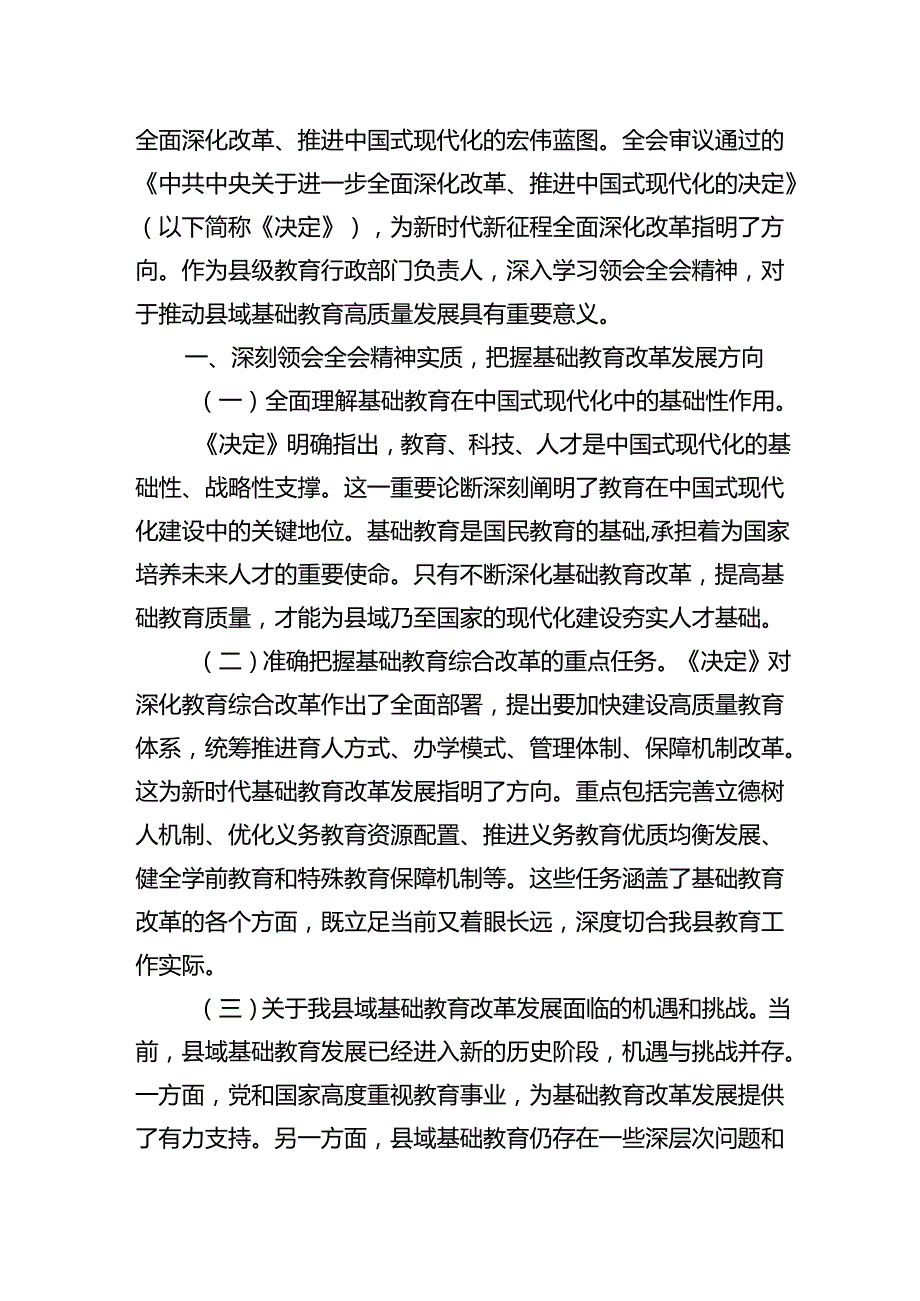 教师学习贯彻党的二十三中全会精神心得体会四篇（详细版）.docx_第3页
