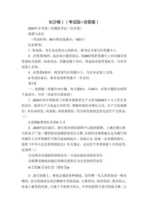 长沙卷）（考试版+含答案）.docx