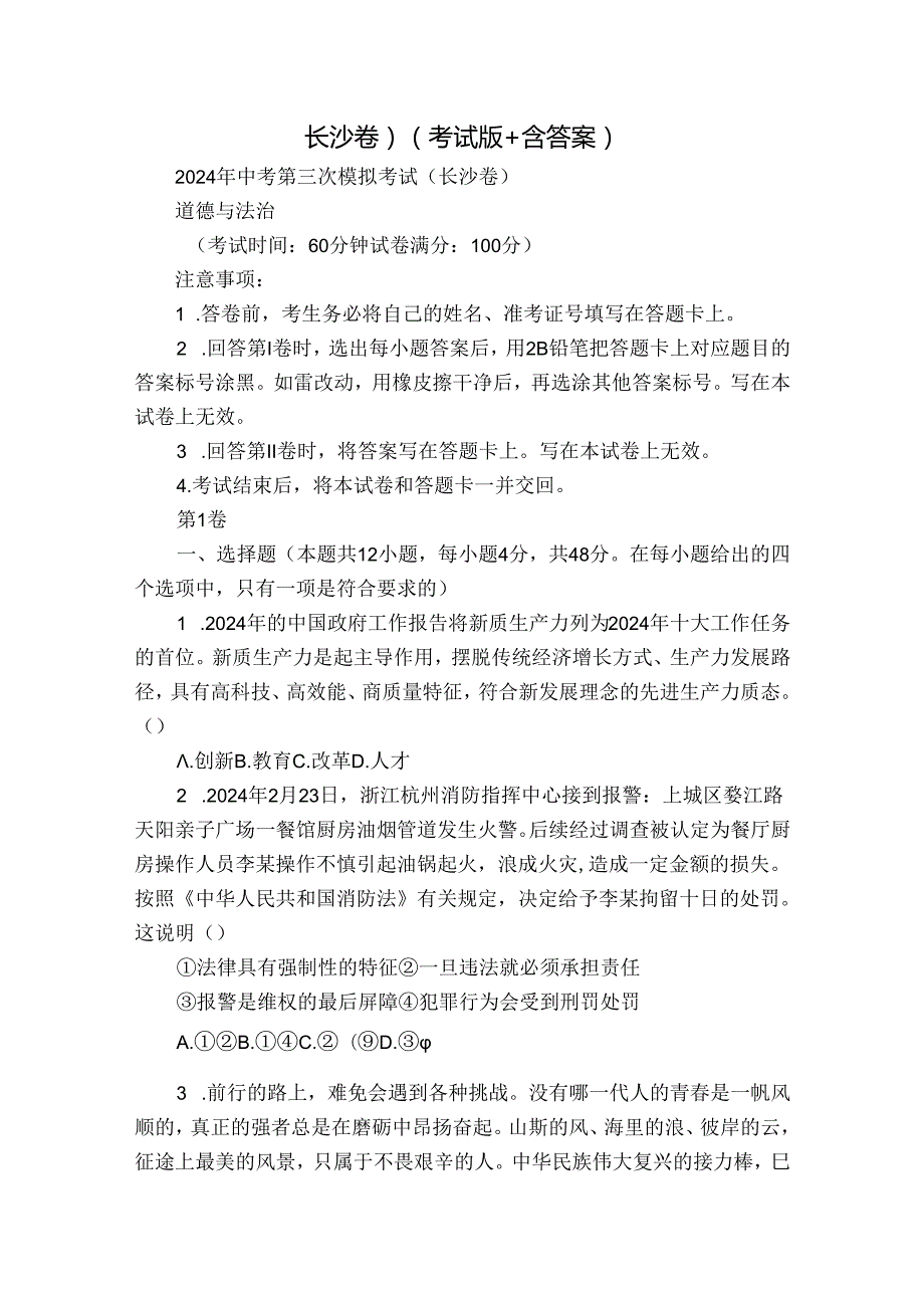 长沙卷）（考试版+含答案）.docx_第1页