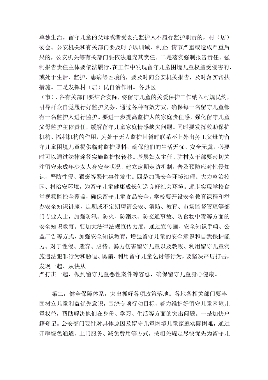 在20242025年市农村留守儿童困境儿童关爱救助保护工作领导小组会议上的讲话.docx_第3页