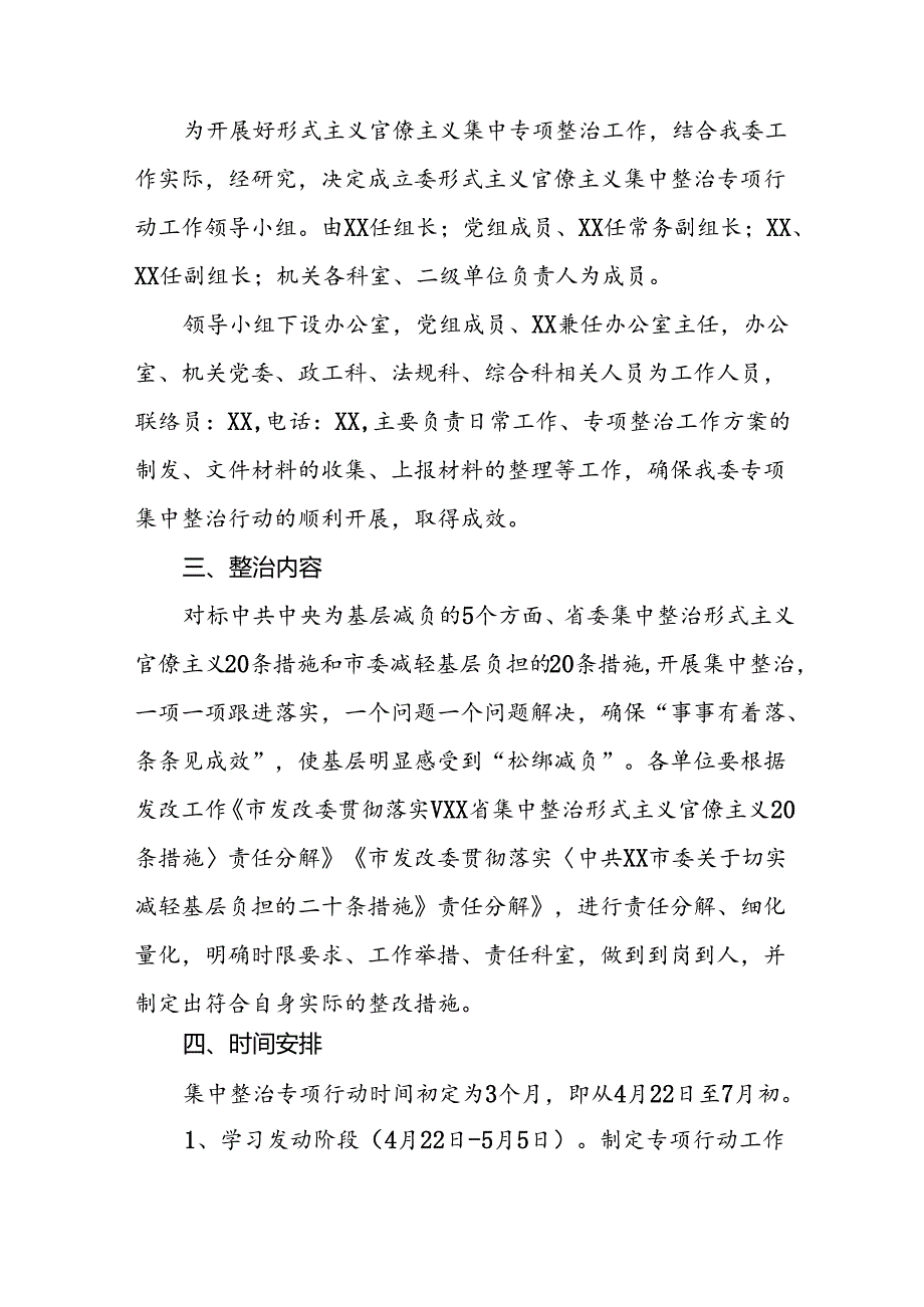 2024年关于形式主义官僚主义问题专项整治实施方案十篇.docx_第2页