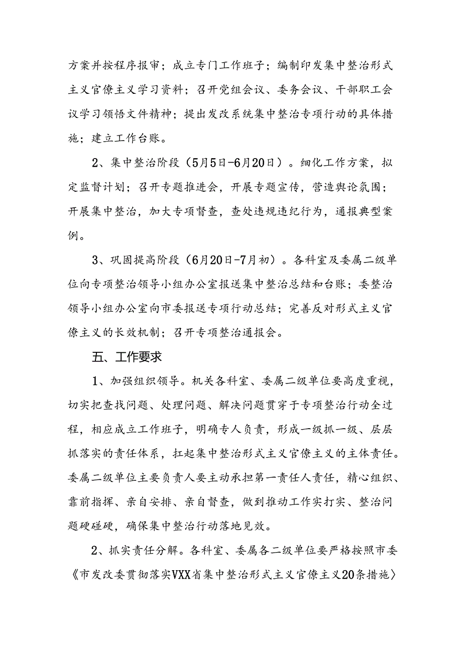 2024年关于形式主义官僚主义问题专项整治实施方案十篇.docx_第3页