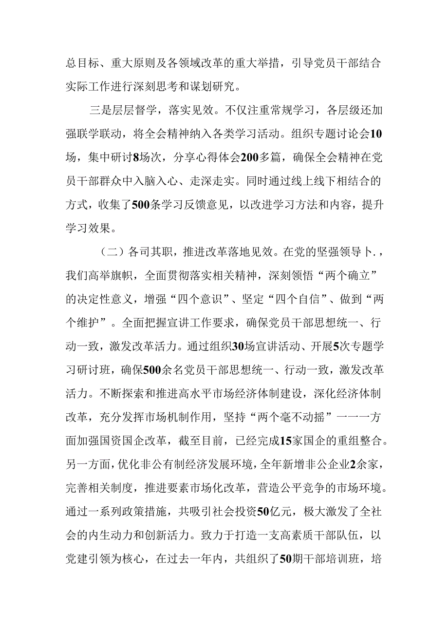 （10篇）2024年在关于开展学习中共中央关于进一步全面深化改革、推进中国式现代化的决定工作总结附工作经验做法.docx_第2页