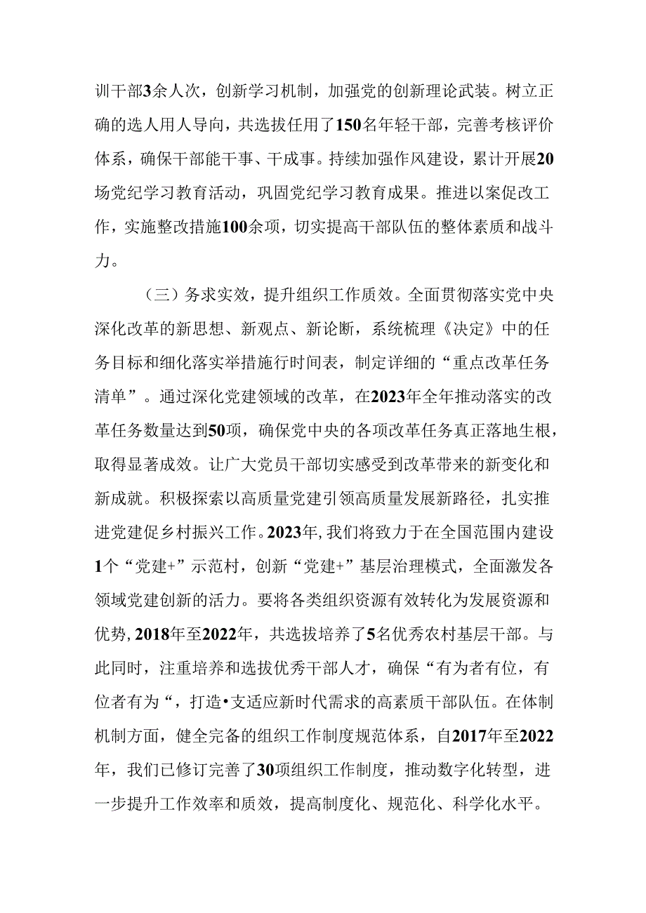 （10篇）2024年在关于开展学习中共中央关于进一步全面深化改革、推进中国式现代化的决定工作总结附工作经验做法.docx_第3页