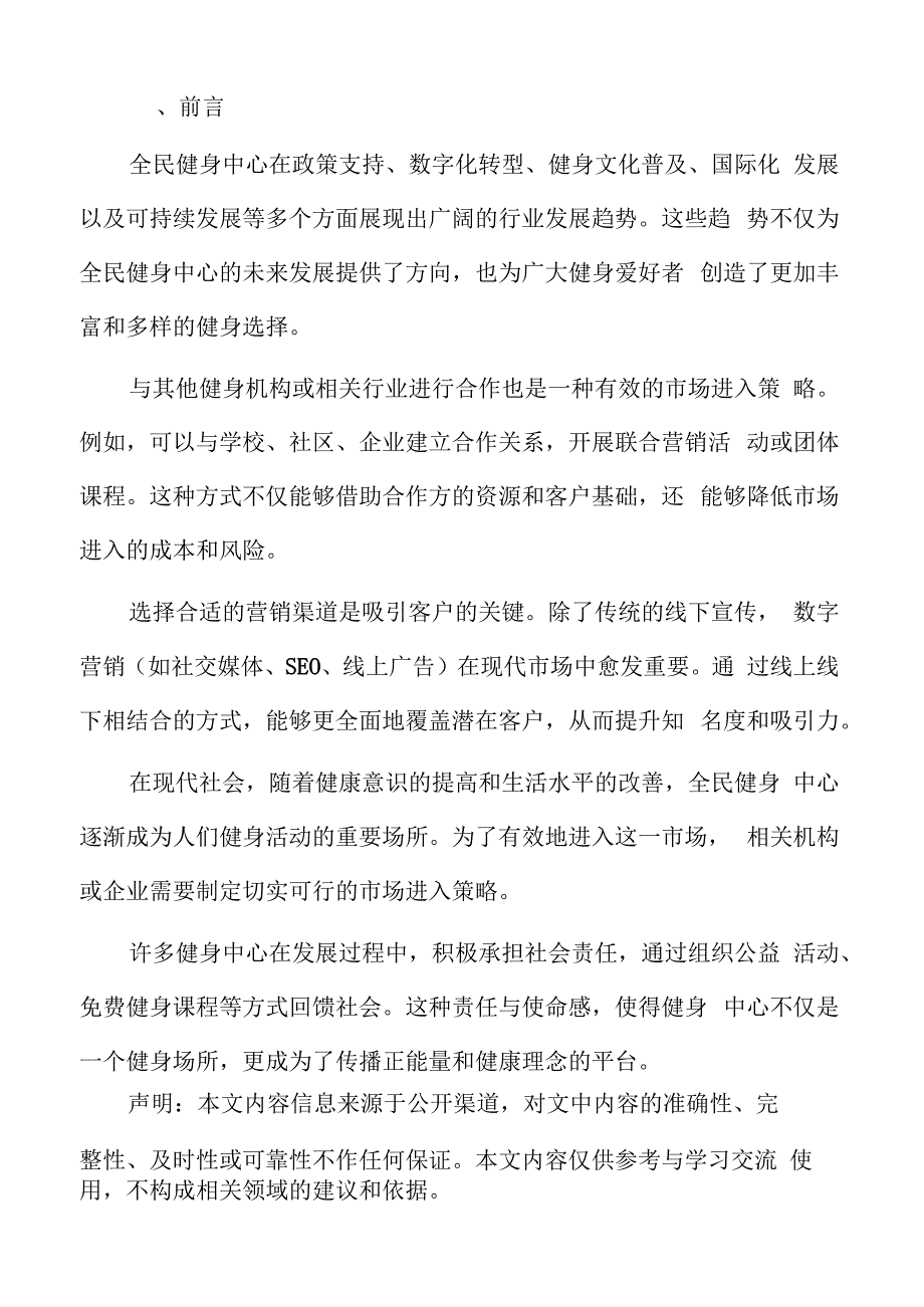 全民健身中心市场分析.docx_第2页