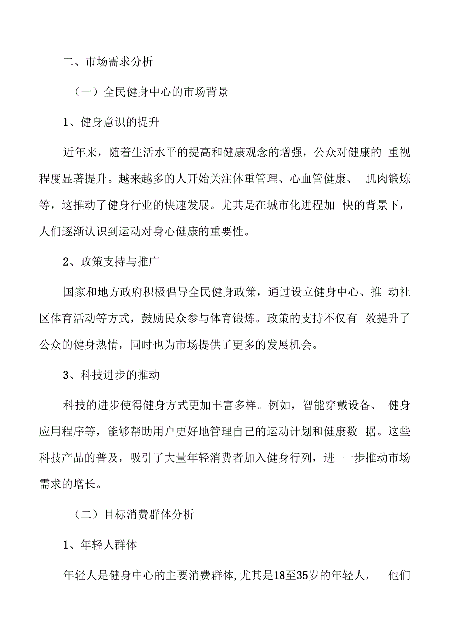 全民健身中心市场分析.docx_第3页