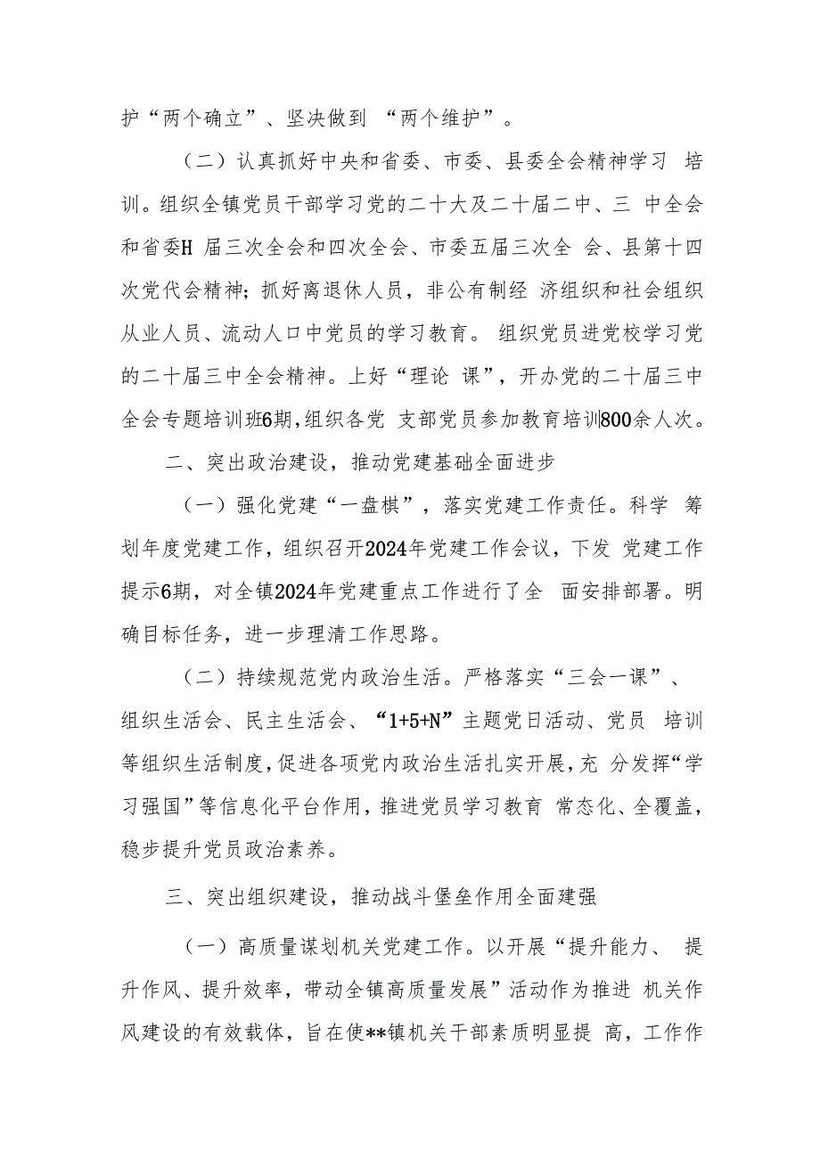 党建办2024年工作总结5篇.docx_第2页