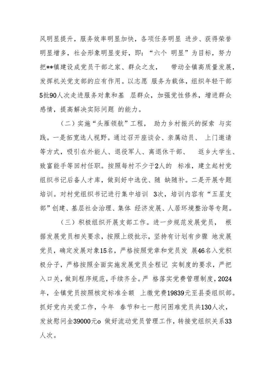 党建办2024年工作总结5篇.docx_第3页