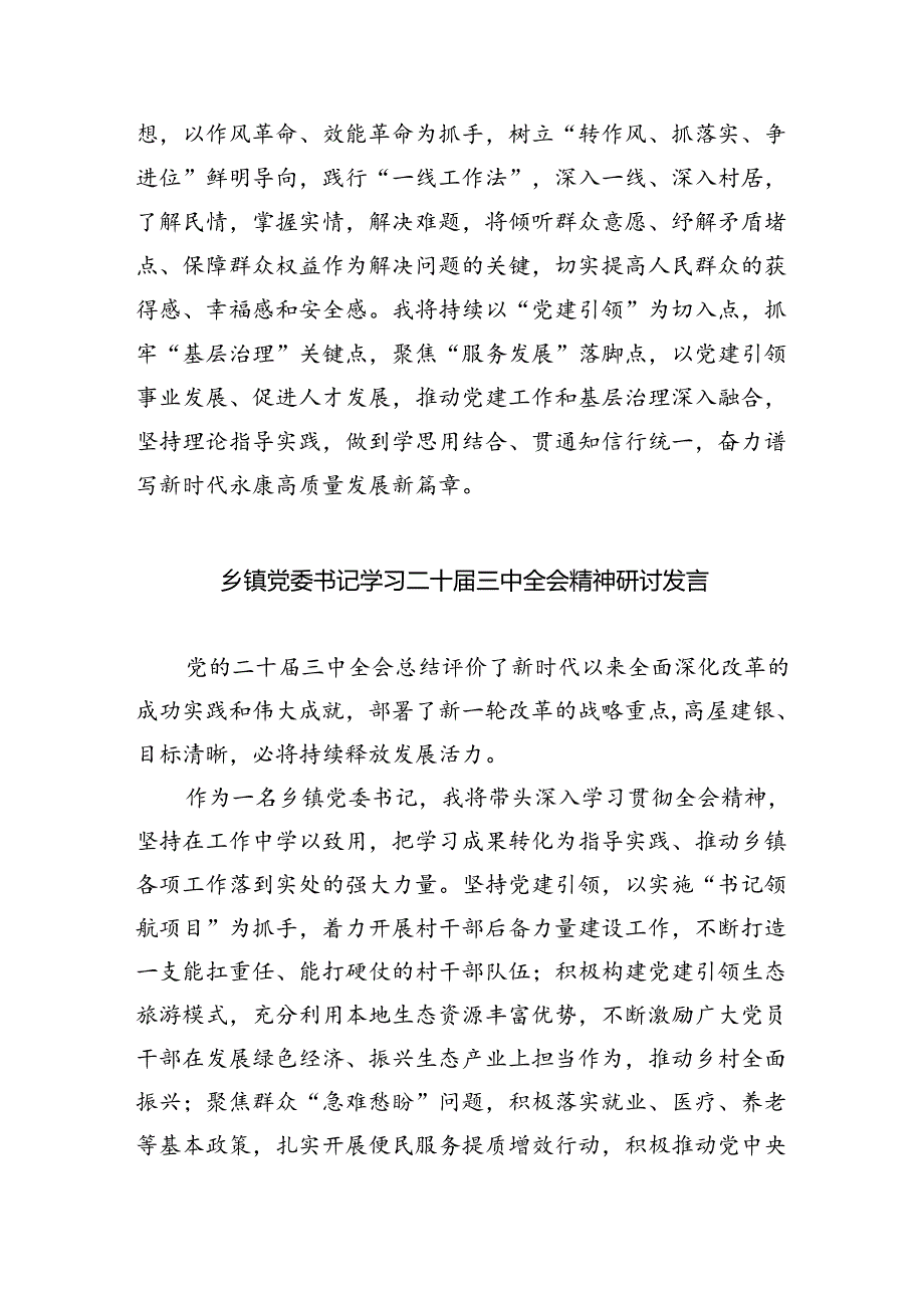 （9篇）镇党委书记学习二十三中全会精神研讨发言范文.docx_第2页