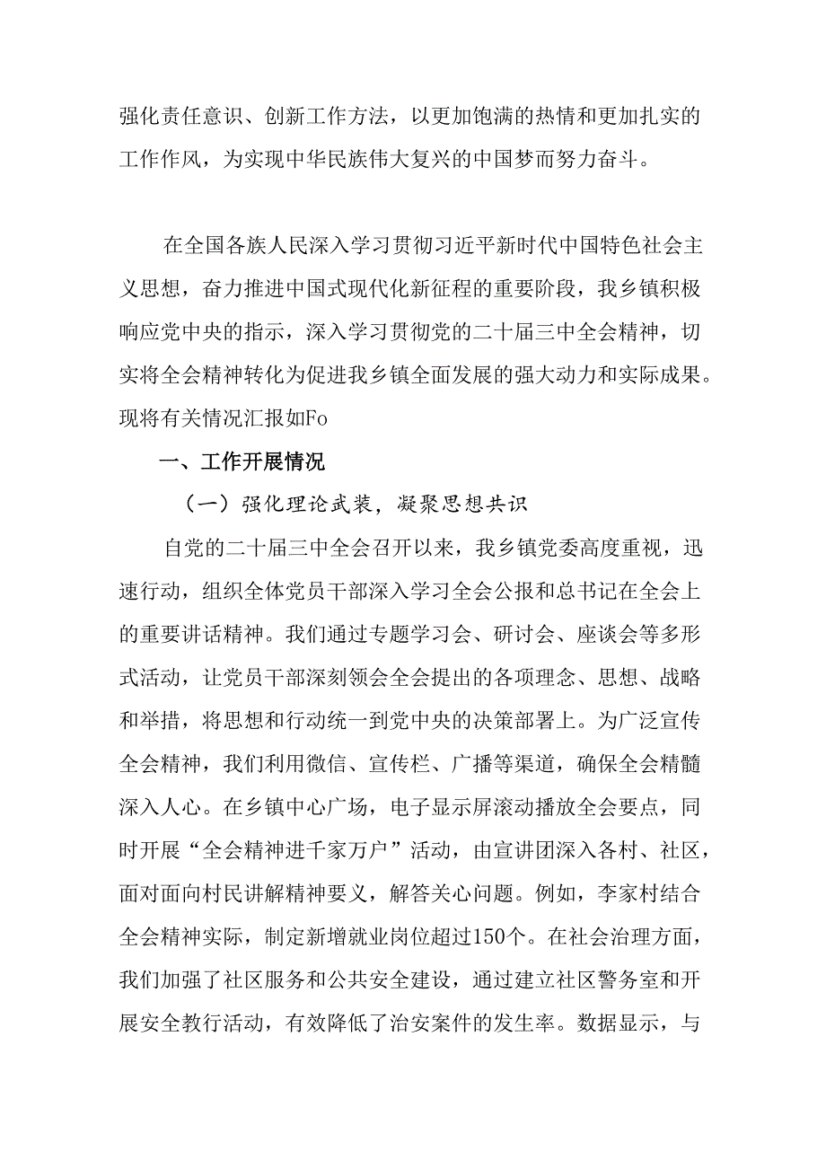 七篇2024年二十三中全会阶段性工作情况报告、工作经验.docx_第2页