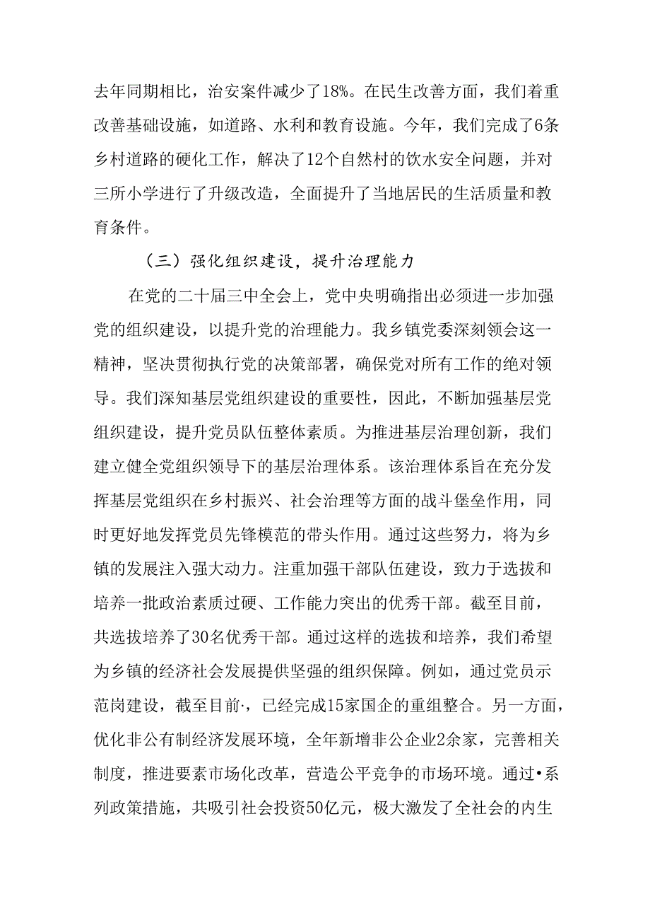 七篇2024年二十三中全会阶段性工作情况报告、工作经验.docx_第3页
