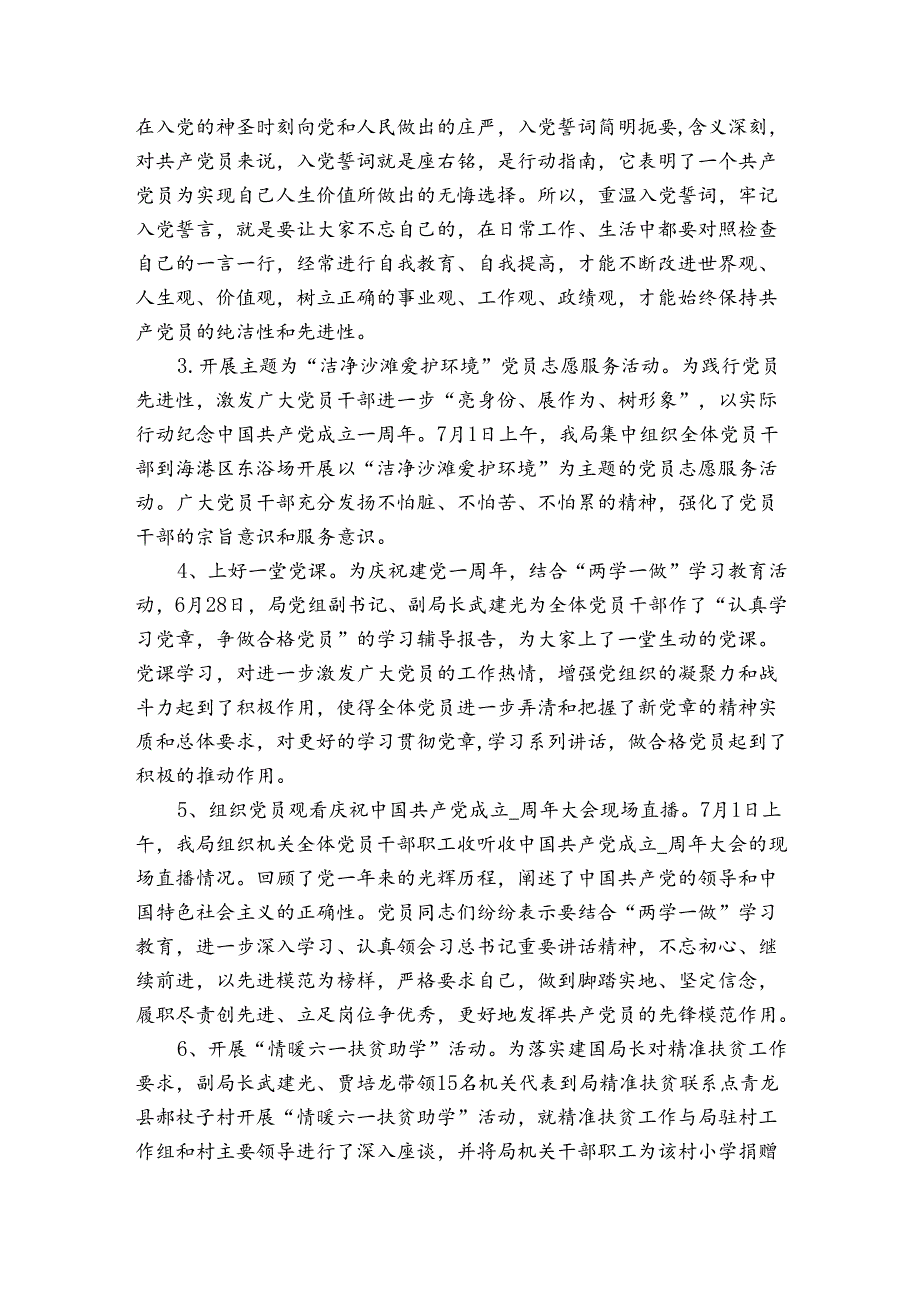 观看七一建党100周年庆祝大会工作情况报告6篇.docx_第2页