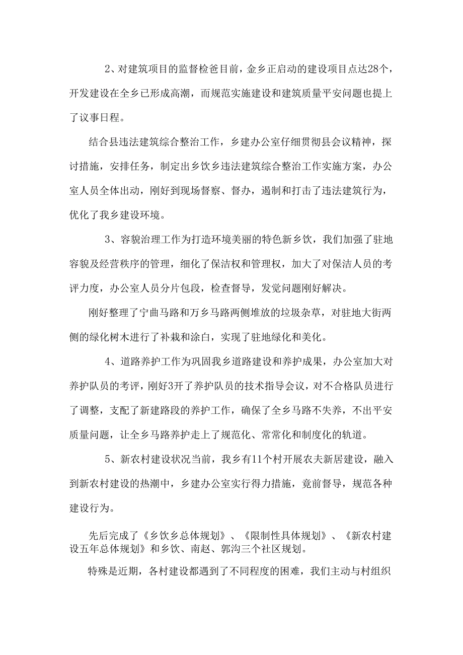 建设部门述职述廉报告0.docx_第2页