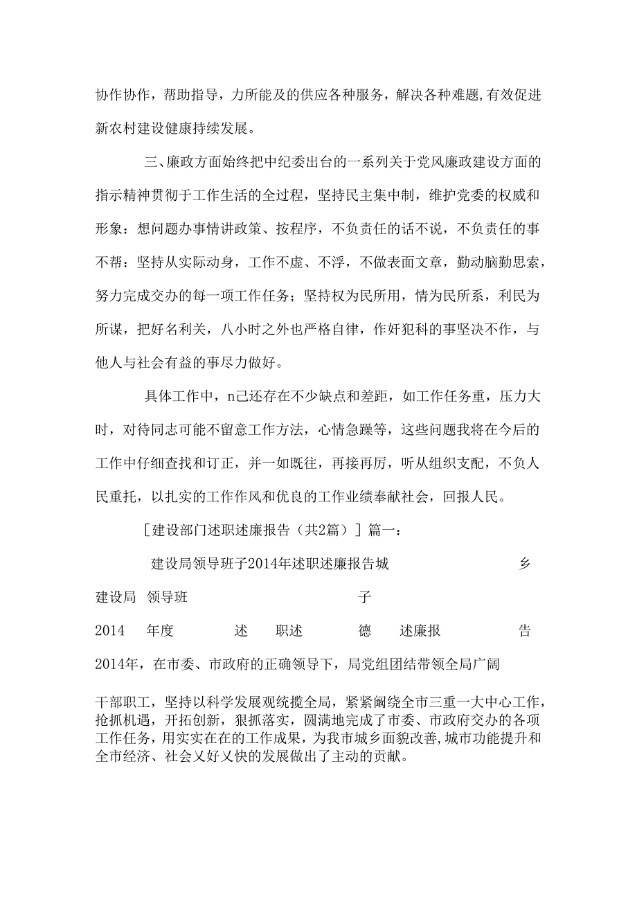 建设部门述职述廉报告0.docx_第3页