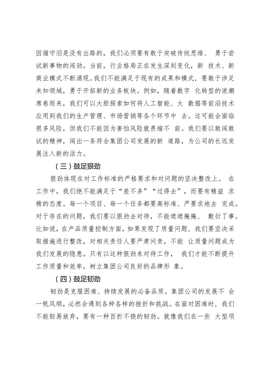 2篇 2024年在国庆节后收心会上的讲话.docx_第2页