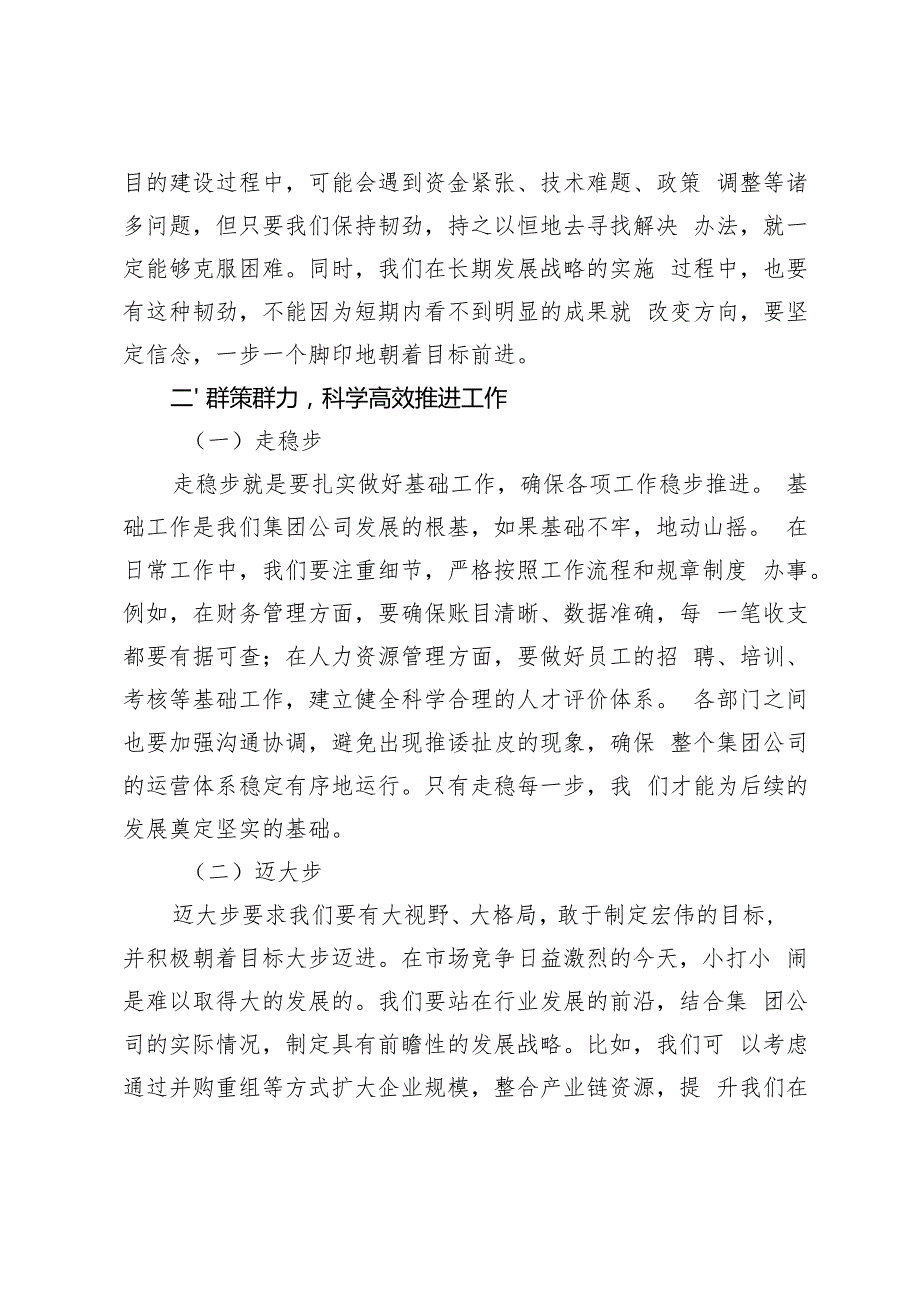 2篇 2024年在国庆节后收心会上的讲话.docx_第3页