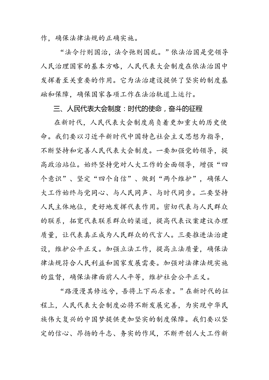 共八篇深入学习2024年庆祝全国人民代表大会成立70周年大会发表的重要讲话精神的研讨材料.docx_第3页
