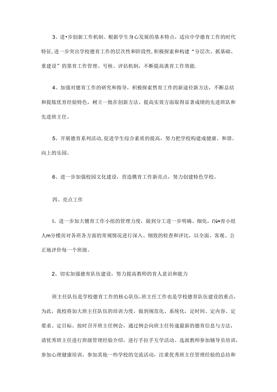 20232024年中学德育工作计划多篇.docx_第2页